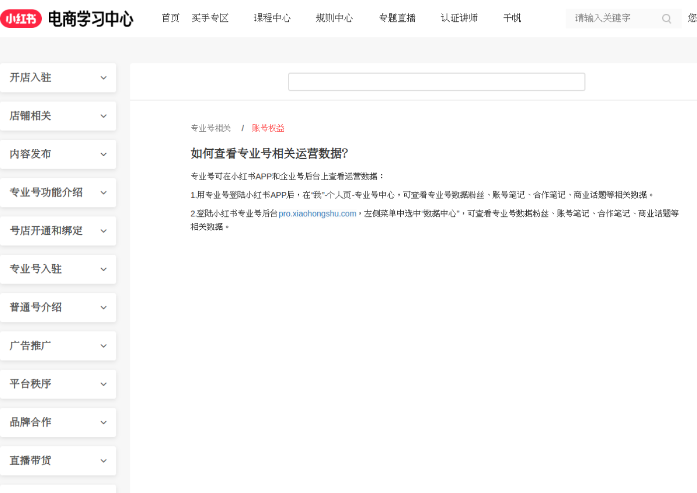 小红书专业号数据中心官方页面截图